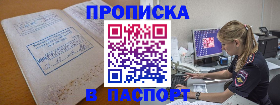 прописка в Емве